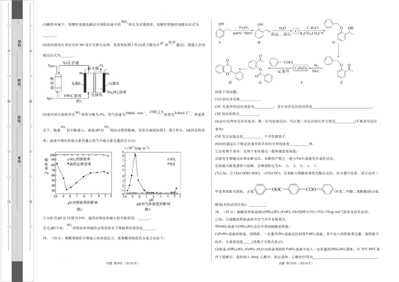 化学（江苏卷）（考试版）A3_2023高考押题卷_学易金卷-2023学科网押题卷（各科各版本）_2023学科网押题卷-学易金卷-化学_化学（江苏卷）-学易金卷：2023年高考考前押题密卷
