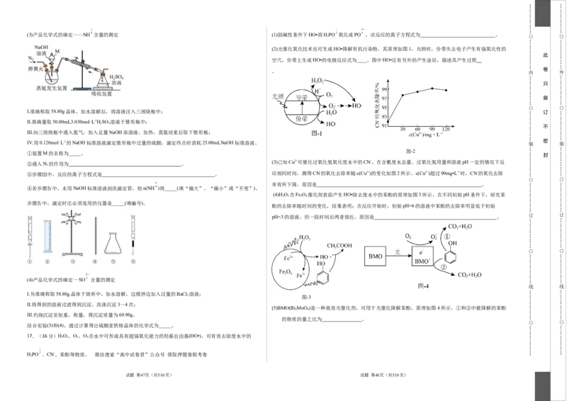 化学（江苏卷）（考试版）A3_2023高考押题卷_学易金卷-2023学科网押题卷（各科各版本）_2023学科网押题卷-学易金卷-化学_化学（江苏卷）-学易金卷：2023年高考考前押题密卷