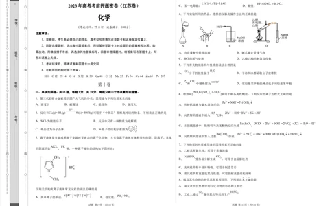 化学（江苏卷）（考试版）A3_2023高考押题卷_学易金卷-2023学科网押题卷（各科各版本）_2023学科网押题卷-学易金卷-化学_化学（江苏卷）-学易金卷：2023年高考考前押题密卷