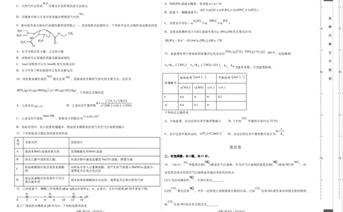 化学（江苏卷）（考试版）A3_2023高考押题卷_学易金卷-2023学科网押题卷（各科各版本）_2023学科网押题卷-学易金卷-化学_化学（江苏卷）-学易金卷：2023年高考考前押题密卷