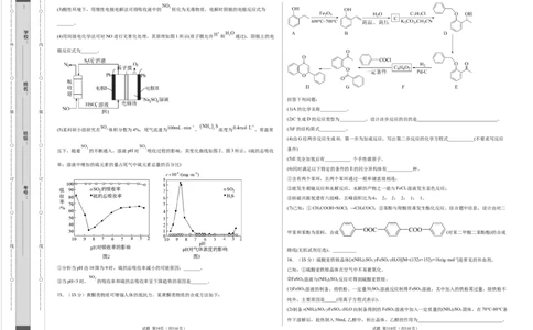 化学（江苏卷）（考试版）A3_2023高考押题卷_学易金卷-2023学科网押题卷（各科各版本）_2023学科网押题卷-学易金卷-化学_化学（江苏卷）-学易金卷：2023年高考考前押题密卷