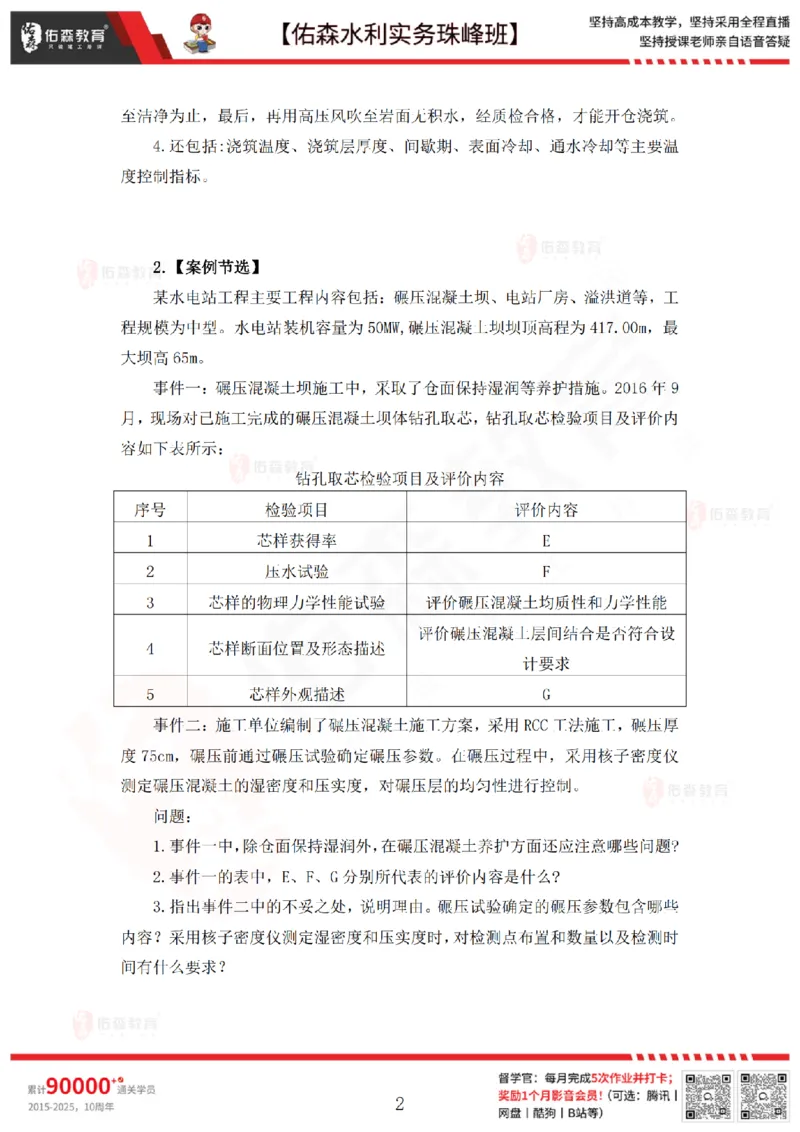 4月23日佑森水利实务珠峰班VIP作业答案_2026年一级建造师_2026年一建水利_2025年一建水利SVIP_02-基础精讲✿高端面授✿深度强化_31-水利《珠峰直播班》赵建玲YS推荐