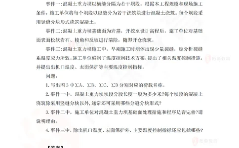 4月23日佑森水利实务珠峰班VIP作业答案_2026年一级建造师_2026年一建水利_2025年一建水利SVIP_02-基础精讲✿高端面授✿深度强化_31-水利《珠峰直播班》赵建玲YS推荐