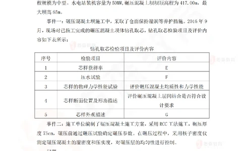 4月23日佑森水利实务珠峰班VIP作业答案_2026年一级建造师_2026年一建水利_2025年一建水利SVIP_02-基础精讲✿高端面授✿深度强化_31-水利《珠峰直播班》赵建玲YS推荐