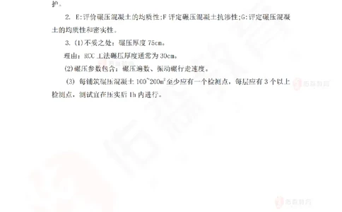 4月23日佑森水利实务珠峰班VIP作业答案_2026年一级建造师_2026年一建水利_2025年一建水利SVIP_02-基础精讲✿高端面授✿深度强化_31-水利《珠峰直播班》赵建玲YS推荐