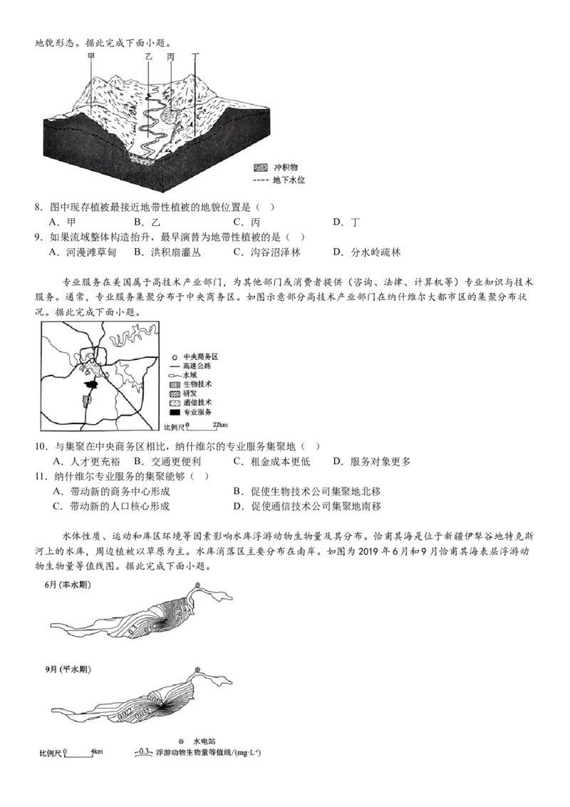 辽宁地理-试题-p_近10年高考真题汇编（必刷）_2024年高考真题_高考真题（截止6.29）_辽宁卷副科（黑龙江、辽宁、吉林）（6科全）