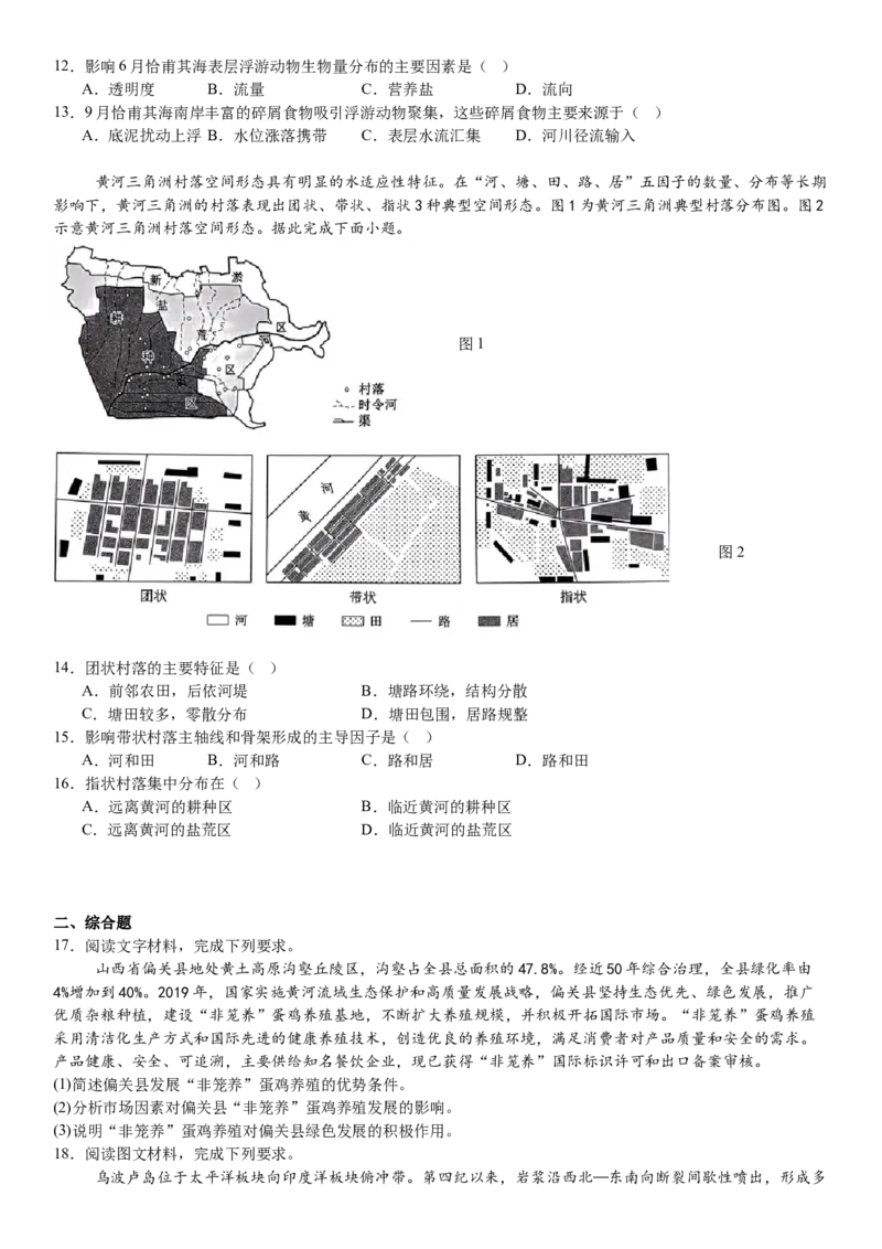 辽宁地理-试题-p_近10年高考真题汇编（必刷）_2024年高考真题_高考真题（截止6.29）_辽宁卷副科（黑龙江、辽宁、吉林）（6科全）