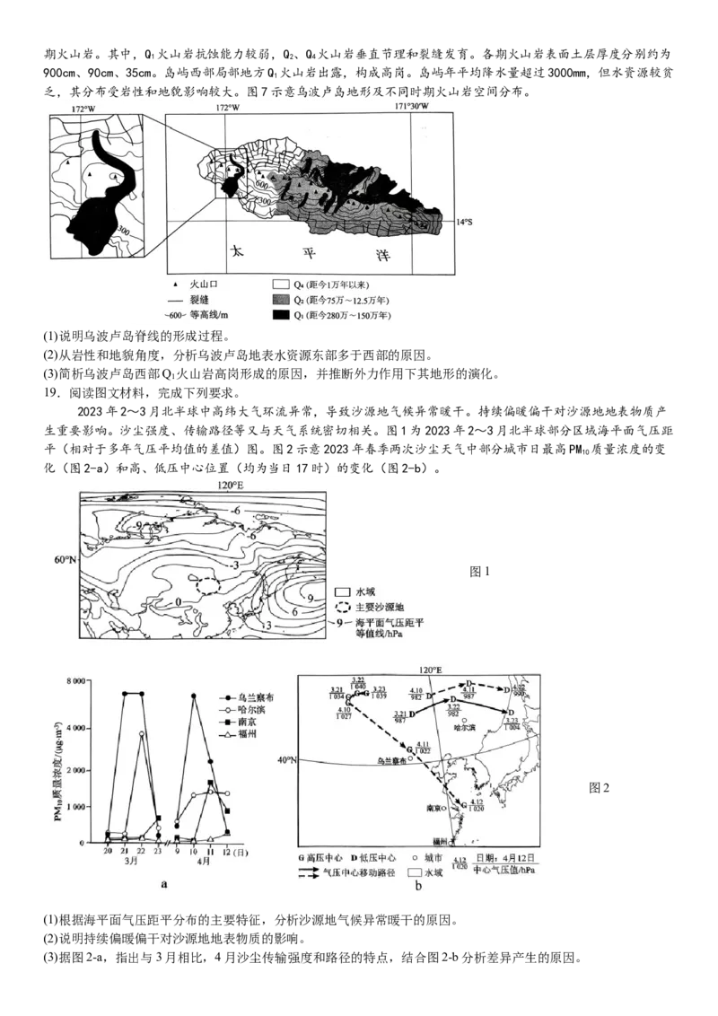 辽宁地理-试题-p_近10年高考真题汇编（必刷）_2024年高考真题_高考真题（截止6.29）_辽宁卷副科（黑龙江、辽宁、吉林）（6科全）
