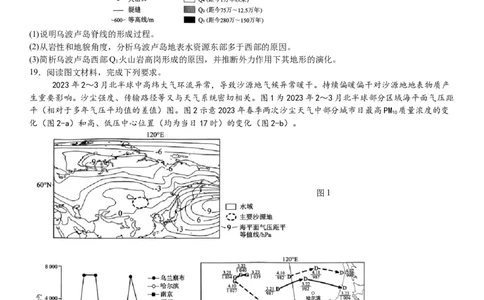 辽宁地理-试题-p_近10年高考真题汇编（必刷）_2024年高考真题_高考真题（截止6.29）_辽宁卷副科（黑龙江、辽宁、吉林）（6科全）