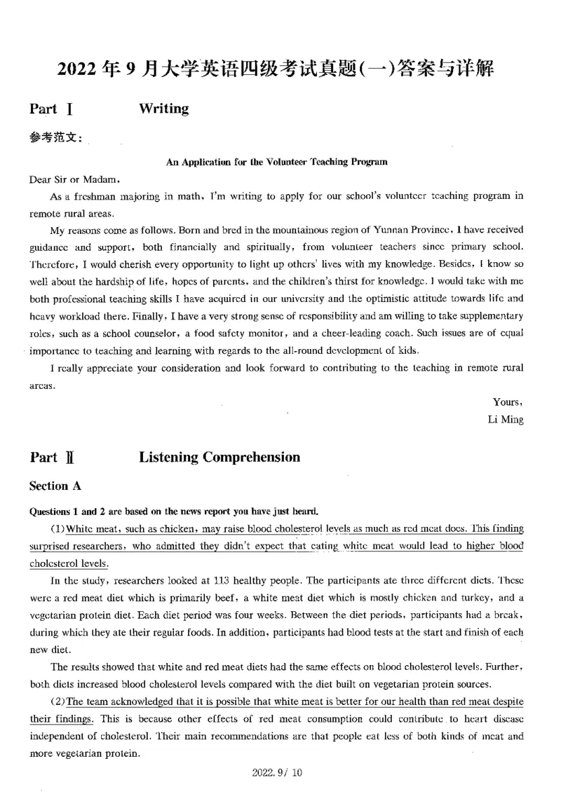 2022.09英语四级解析全3套_英语四六级整合_英语四六级真题版本二此版为主此文件夹会持续更新_四级真题_1.四级真题+答案解析+听力音频(1989-2025)_12014-2022年(真题-解析-听力=已完结)