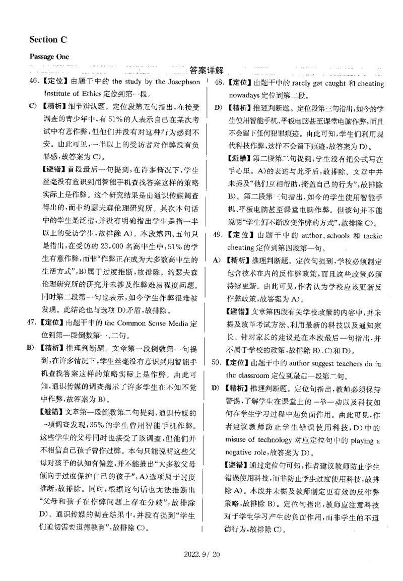 2022.09英语四级解析全3套_英语四六级整合_英语四六级真题版本二此版为主此文件夹会持续更新_四级真题_1.四级真题+答案解析+听力音频(1989-2025)_12014-2022年(真题-解析-听力=已完结)