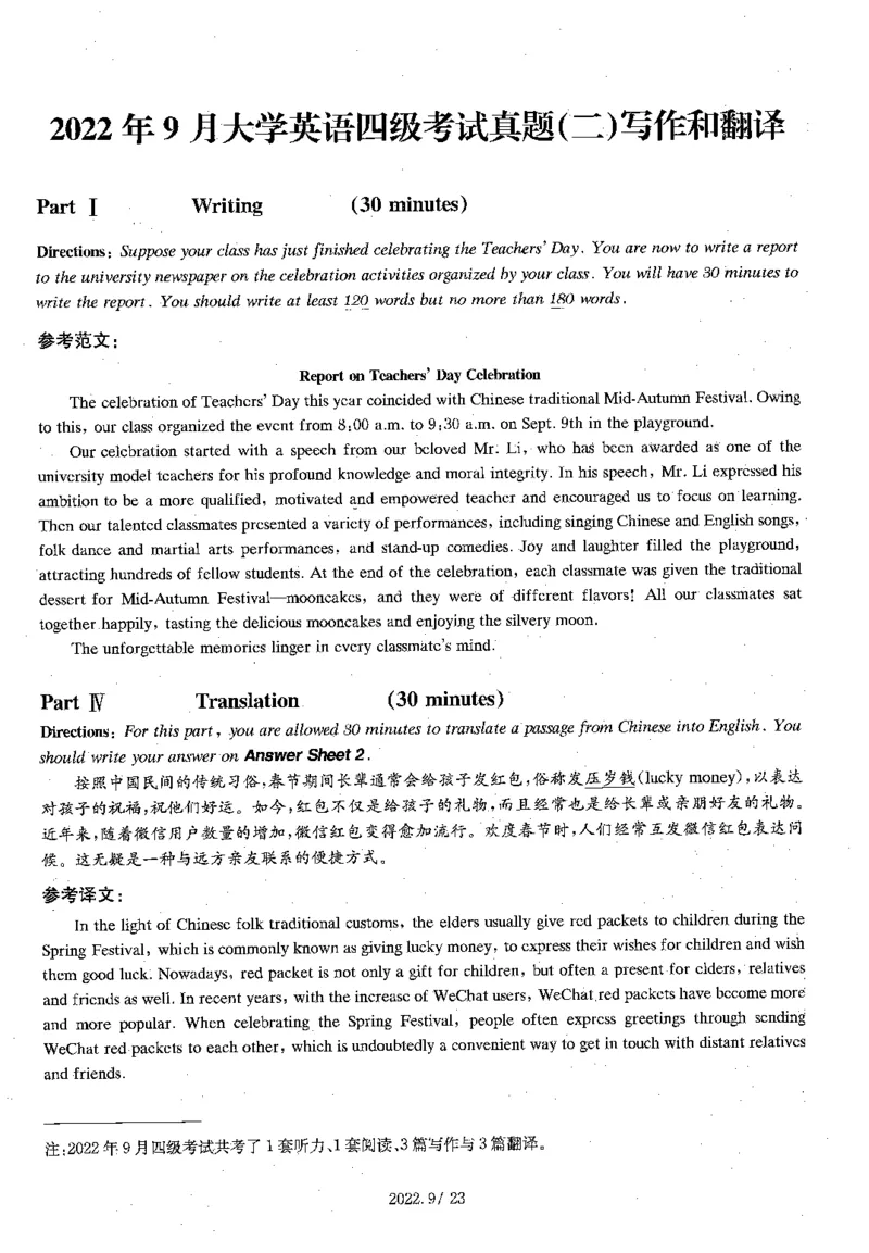 2022.09英语四级解析全3套_英语四六级整合_英语四六级真题版本二此版为主此文件夹会持续更新_四级真题_1.四级真题+答案解析+听力音频(1989-2025)_12014-2022年(真题-解析-听力=已完结)