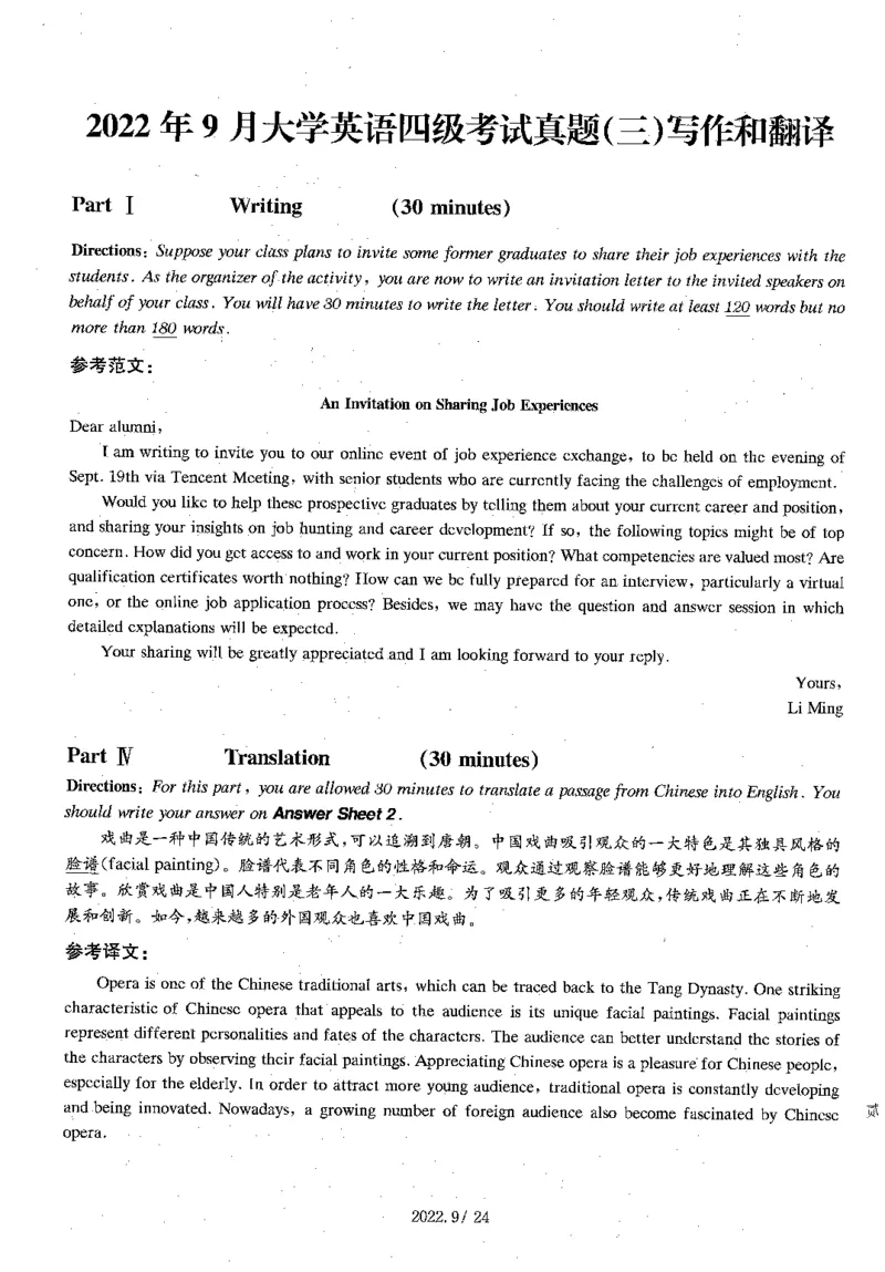 2022.09英语四级解析全3套_英语四六级整合_英语四六级真题版本二此版为主此文件夹会持续更新_四级真题_1.四级真题+答案解析+听力音频(1989-2025)_12014-2022年(真题-解析-听力=已完结)