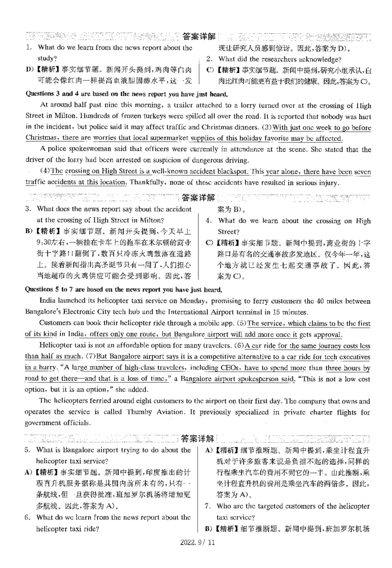 2022.09英语四级解析全3套_英语四六级整合_英语四六级真题版本二此版为主此文件夹会持续更新_四级真题_1.四级真题+答案解析+听力音频(1989-2025)_12014-2022年(真题-解析-听力=已完结)