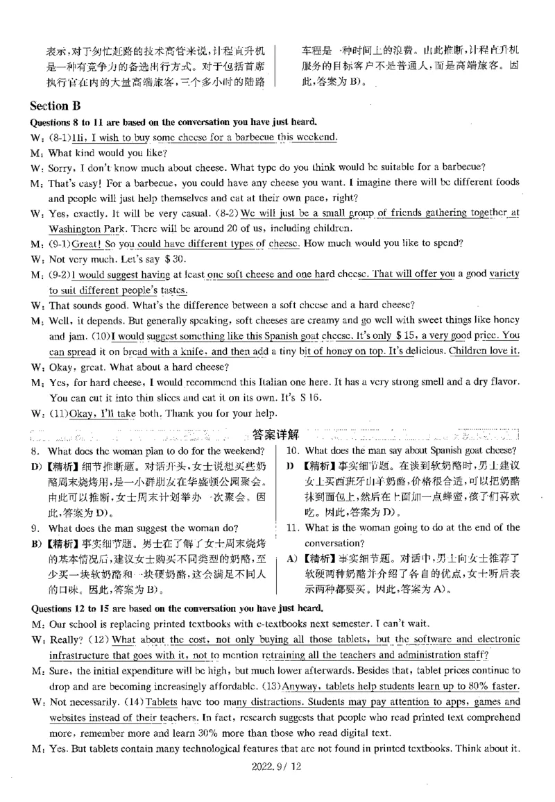 2022.09英语四级解析全3套_英语四六级整合_英语四六级真题版本二此版为主此文件夹会持续更新_四级真题_1.四级真题+答案解析+听力音频(1989-2025)_12014-2022年(真题-解析-听力=已完结)