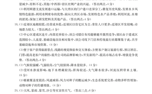 地理114C答案(1)_2023年10月_0210月合集_2024届甘肃金太阳高三上学期10月阶段检测（24-114C）_甘肃金太阳2024届高三上学期10月阶段检测（24-114C）地理