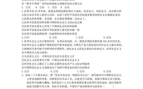 山西省运城市景胜中学2023-2024学年高三7月月考政治_2023年8月_01每日更新_9号_2024届山西省运城市景胜中学高三上学期7月月考试题_山西省运城市景胜中学2024届高三上学期7月月考试题政治