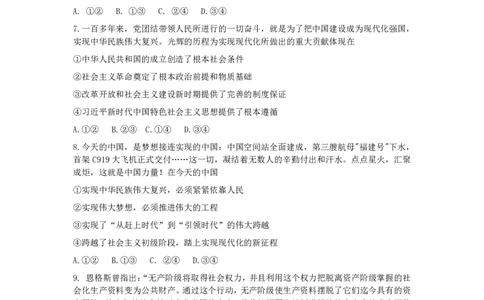 山西省运城市景胜中学2023-2024学年高三7月月考政治_2023年8月_01每日更新_9号_2024届山西省运城市景胜中学高三上学期7月月考试题_山西省运城市景胜中学2024届高三上学期7月月考试题政治
