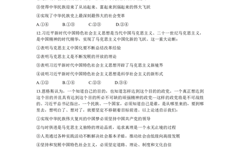 山西省运城市景胜中学2023-2024学年高三7月月考政治_2023年8月_01每日更新_9号_2024届山西省运城市景胜中学高三上学期7月月考试题_山西省运城市景胜中学2024届高三上学期7月月考试题政治