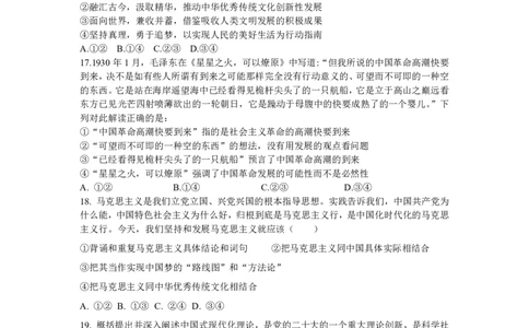 山西省运城市景胜中学2023-2024学年高三7月月考政治_2023年8月_01每日更新_9号_2024届山西省运城市景胜中学高三上学期7月月考试题_山西省运城市景胜中学2024届高三上学期7月月考试题政治