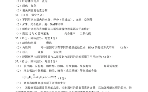宁夏银川一中2024届高三上学期第一次月考理综生物答案(1)_2023年8月_028月合集_2024届宁夏银川一中高三上学期第一次月考