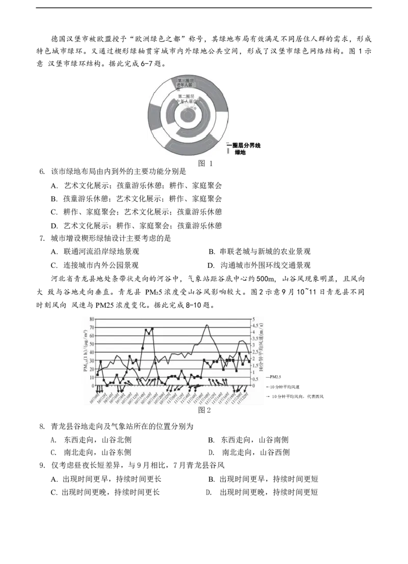 邕衡2025年11月高三联考地理试卷_2025年11月_251126广西邕衡教育&middot;名校联盟广西2026届高三年级秋季学期11月份阶段性联合测试（全科）