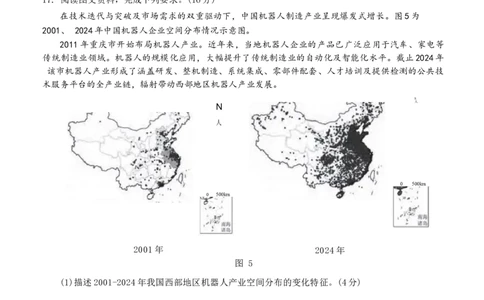 邕衡2025年11月高三联考地理试卷_2025年11月_251126广西邕衡教育&middot;名校联盟广西2026届高三年级秋季学期11月份阶段性联合测试（全科）