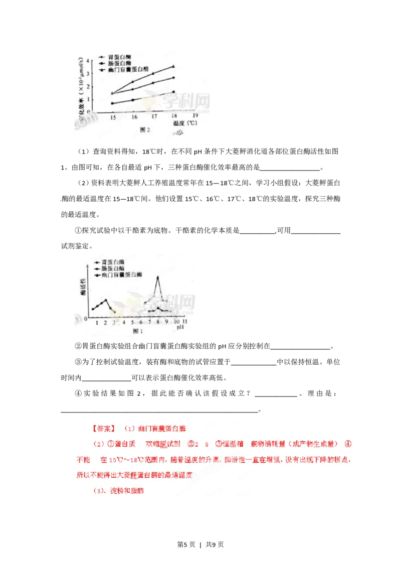 2012年高考生物试卷（福建）（解析卷）_生物历年高考真题_新&middot;PDF版2008-2025&middot;高考生物真题_生物（按试卷类型分类）2008-2025_自主命题卷&middot;生物（2008-2025）