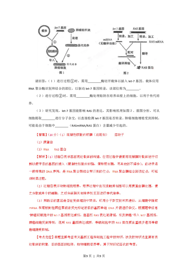 2012年高考生物试卷（福建）（解析卷）_生物历年高考真题_新&middot;PDF版2008-2025&middot;高考生物真题_生物（按试卷类型分类）2008-2025_自主命题卷&middot;生物（2008-2025）