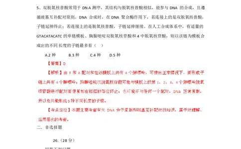 2012年高考生物试卷（福建）（解析卷）_生物历年高考真题_新&middot;PDF版2008-2025&middot;高考生物真题_生物（按试卷类型分类）2008-2025_自主命题卷&middot;生物（2008-2025）