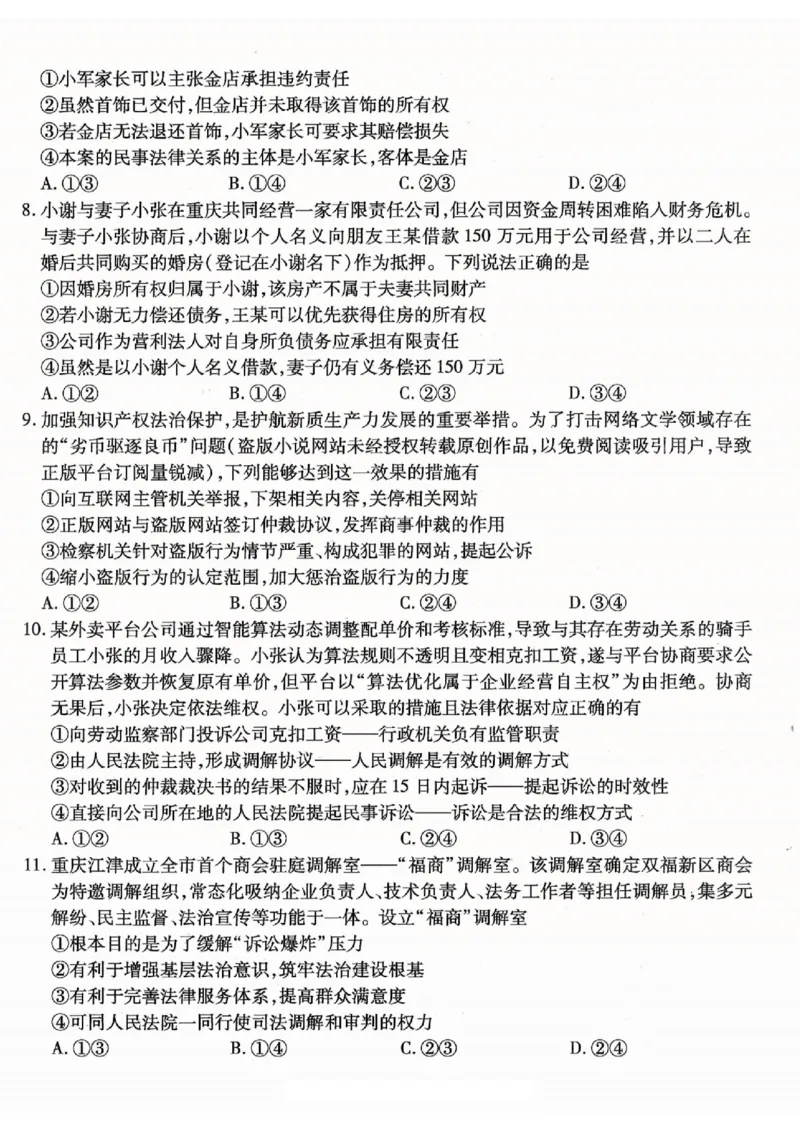 重庆市南开中学高2026届高三第一次质量检测+政治_2025年9月_250903重庆市南开中学高2026届高三第一次质量检测（全科）