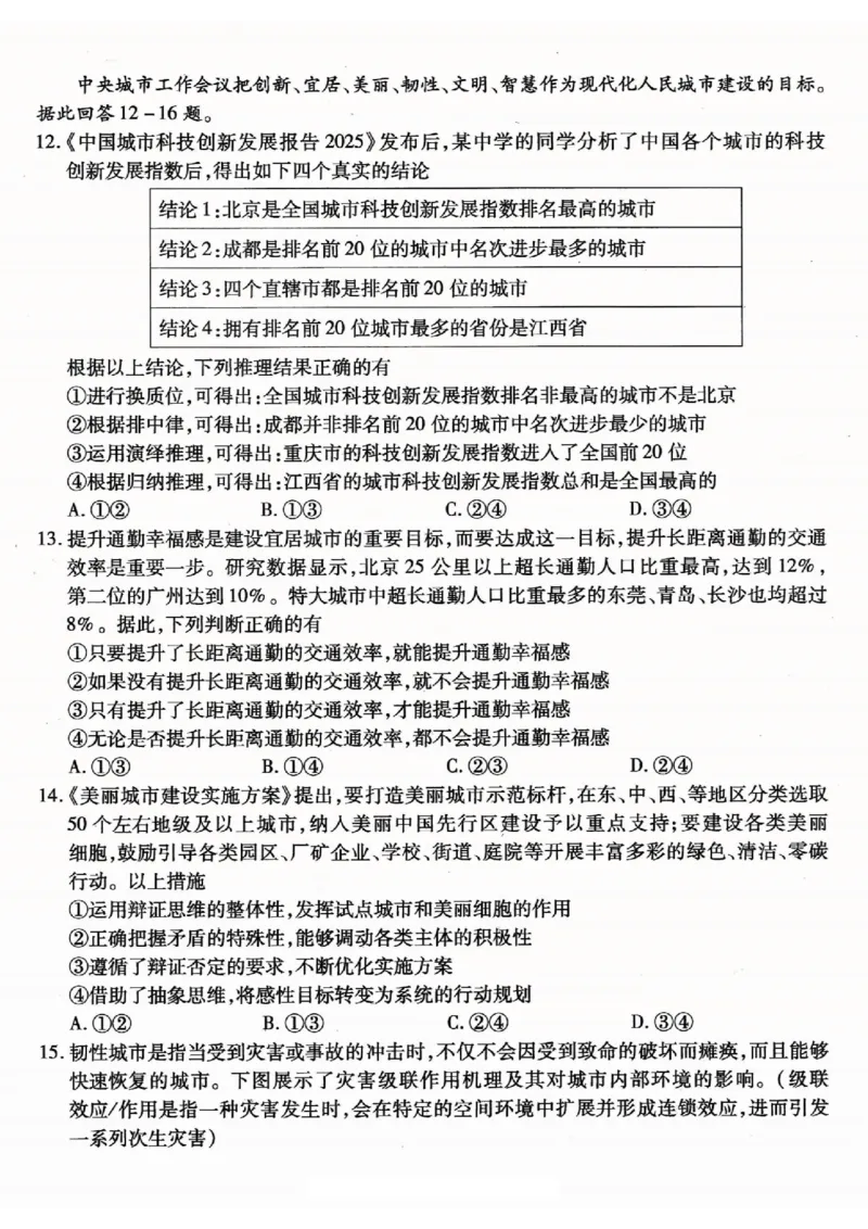 重庆市南开中学高2026届高三第一次质量检测+政治_2025年9月_250903重庆市南开中学高2026届高三第一次质量检测（全科）