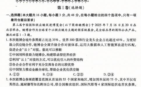 重庆市南开中学高2026届高三第一次质量检测+政治_2025年9月_250903重庆市南开中学高2026届高三第一次质量检测（全科）