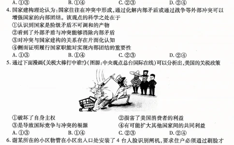 重庆市南开中学高2026届高三第一次质量检测+政治_2025年9月_250903重庆市南开中学高2026届高三第一次质量检测（全科）
