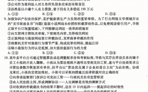 重庆市南开中学高2026届高三第一次质量检测+政治_2025年9月_250903重庆市南开中学高2026届高三第一次质量检测（全科）
