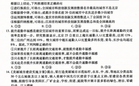 重庆市南开中学高2026届高三第一次质量检测+政治_2025年9月_250903重庆市南开中学高2026届高三第一次质量检测（全科）