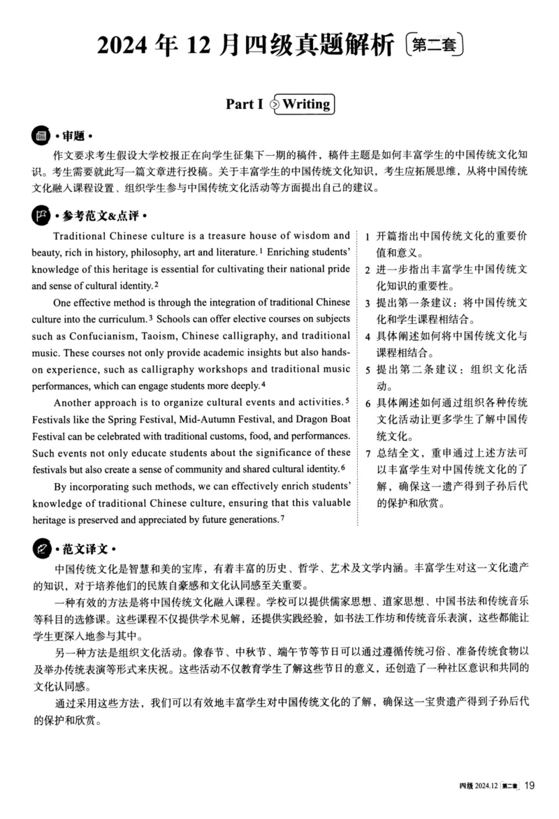 2024.12英语四级解析第2套_英语四六级整合_英语四六级真题版本二此版为主此文件夹会持续更新_四级真题_1.四级真题+答案解析+听力音频(1989-2025)_22023-2024年(真题-解析-听力=已完结)