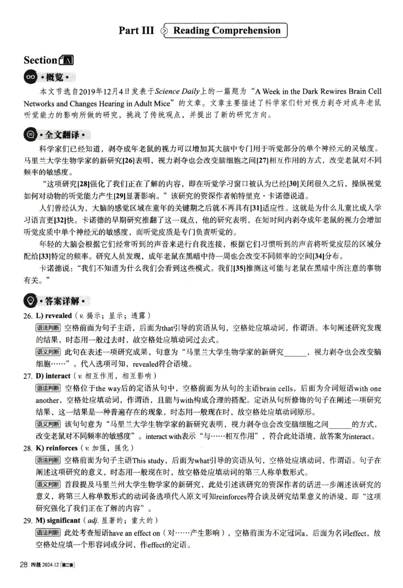 2024.12英语四级解析第2套_英语四六级整合_英语四六级真题版本二此版为主此文件夹会持续更新_四级真题_1.四级真题+答案解析+听力音频(1989-2025)_22023-2024年(真题-解析-听力=已完结)