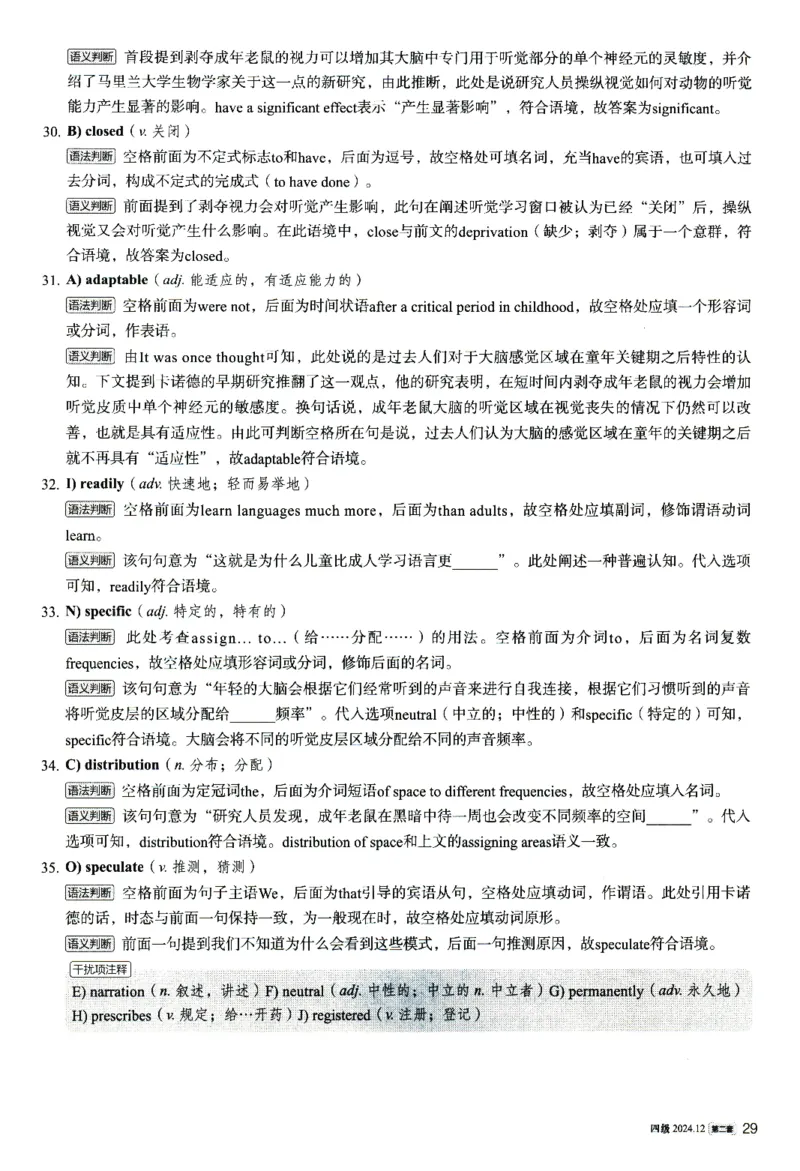 2024.12英语四级解析第2套_英语四六级整合_英语四六级真题版本二此版为主此文件夹会持续更新_四级真题_1.四级真题+答案解析+听力音频(1989-2025)_22023-2024年(真题-解析-听力=已完结)