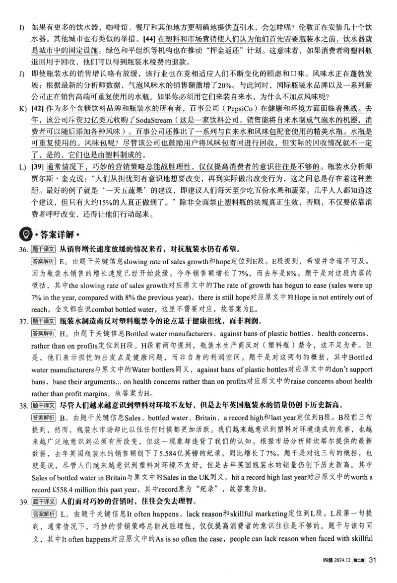 2024.12英语四级解析第2套_英语四六级整合_英语四六级真题版本二此版为主此文件夹会持续更新_四级真题_1.四级真题+答案解析+听力音频(1989-2025)_22023-2024年(真题-解析-听力=已完结)