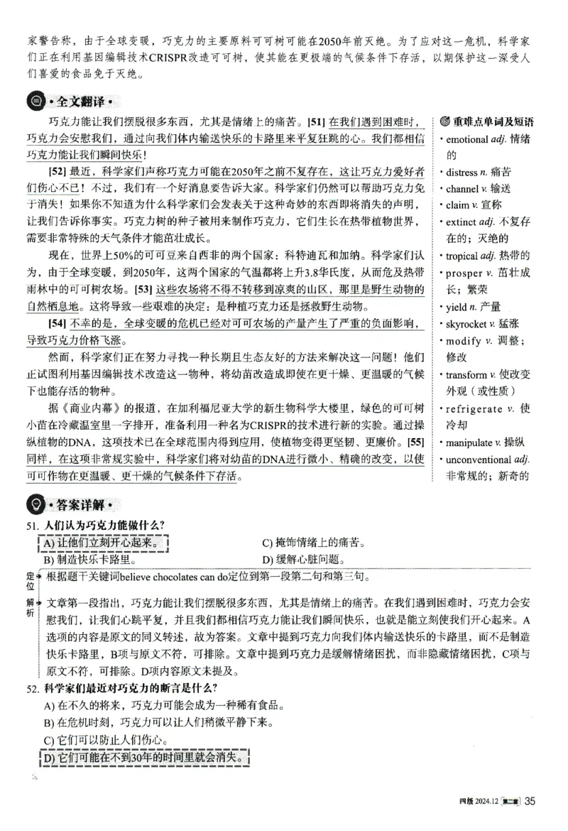 2024.12英语四级解析第2套_英语四六级整合_英语四六级真题版本二此版为主此文件夹会持续更新_四级真题_1.四级真题+答案解析+听力音频(1989-2025)_22023-2024年(真题-解析-听力=已完结)