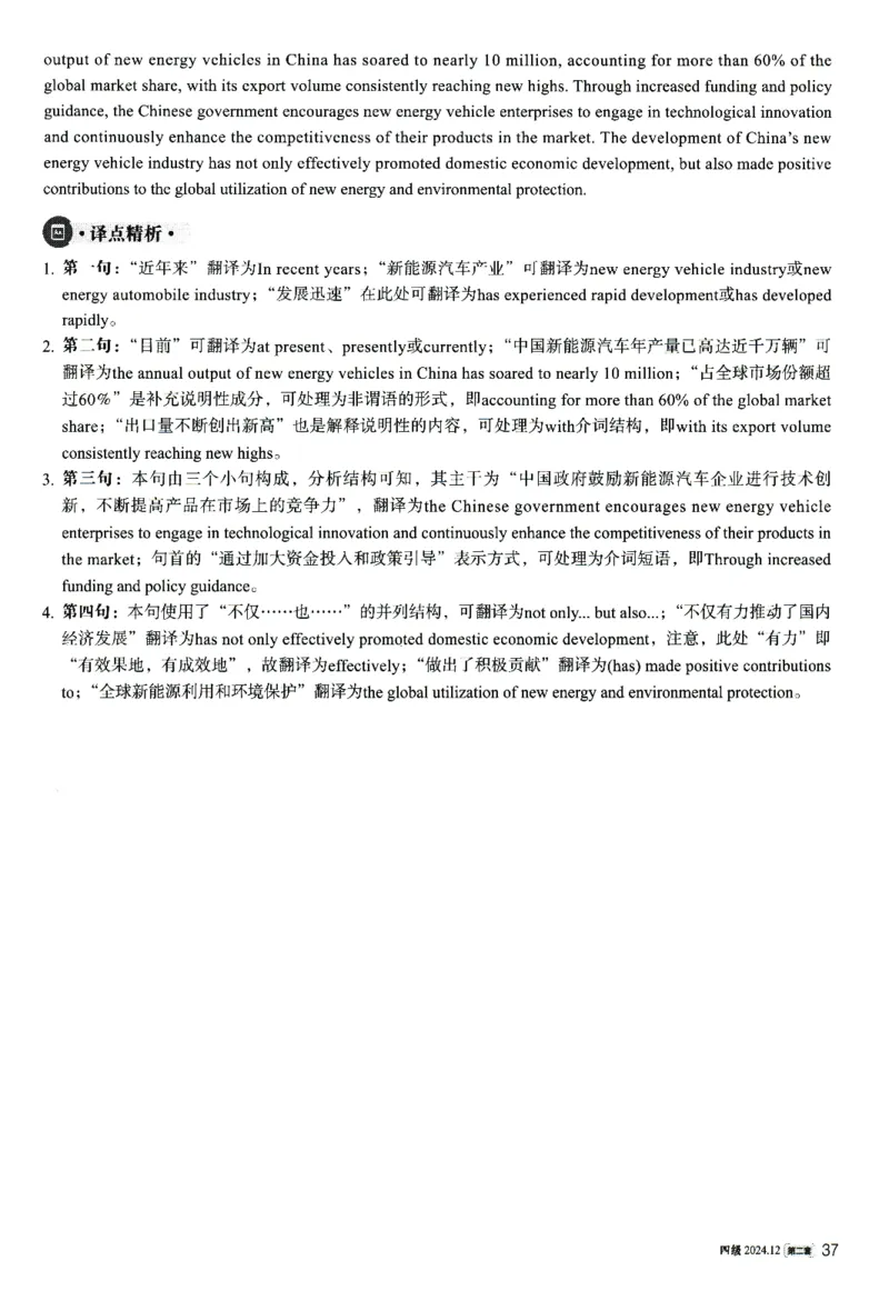 2024.12英语四级解析第2套_英语四六级整合_英语四六级真题版本二此版为主此文件夹会持续更新_四级真题_1.四级真题+答案解析+听力音频(1989-2025)_22023-2024年(真题-解析-听力=已完结)