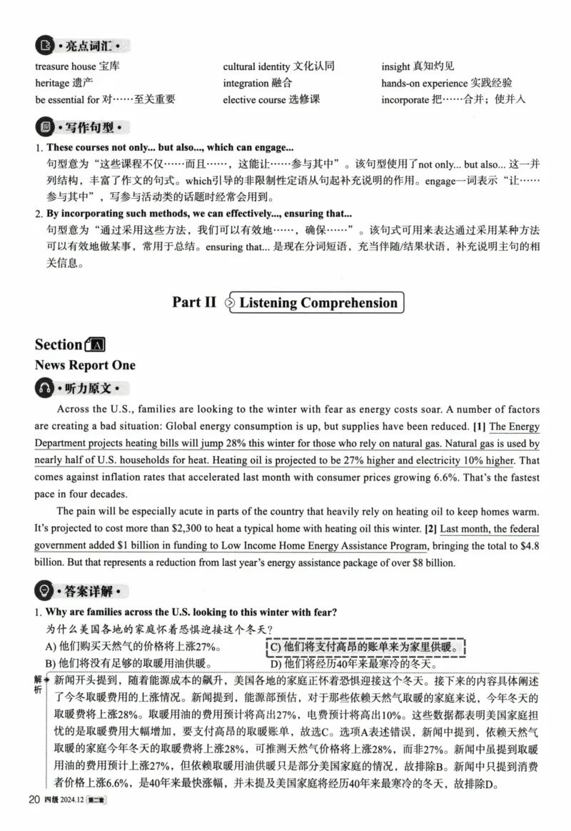 2024.12英语四级解析第2套_英语四六级整合_英语四六级真题版本二此版为主此文件夹会持续更新_四级真题_1.四级真题+答案解析+听力音频(1989-2025)_22023-2024年(真题-解析-听力=已完结)