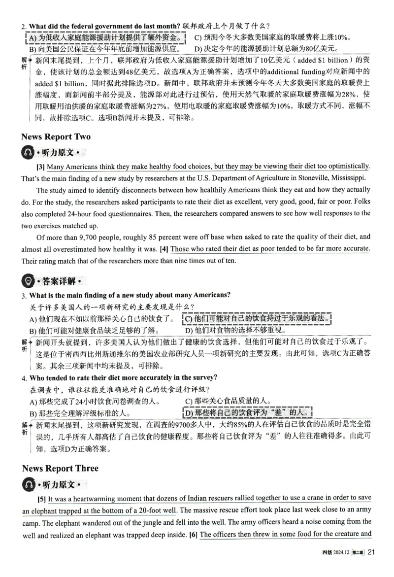 2024.12英语四级解析第2套_英语四六级整合_英语四六级真题版本二此版为主此文件夹会持续更新_四级真题_1.四级真题+答案解析+听力音频(1989-2025)_22023-2024年(真题-解析-听力=已完结)