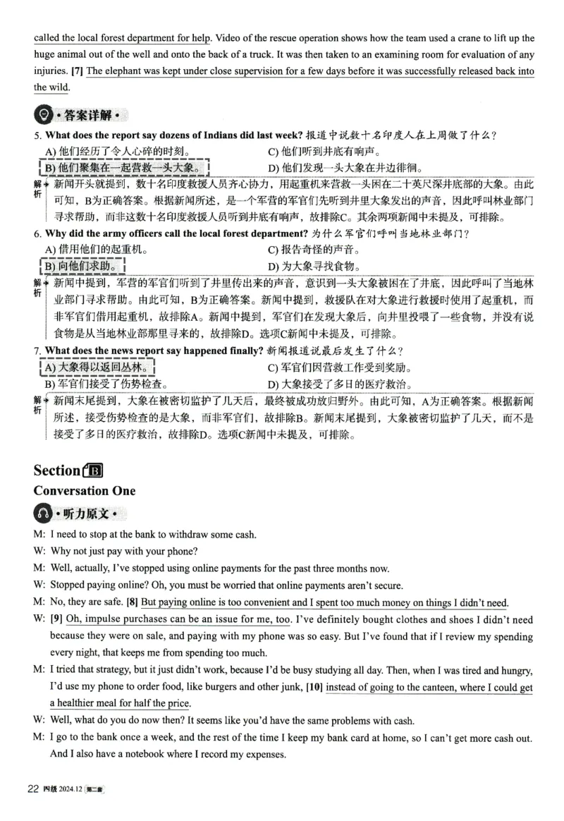 2024.12英语四级解析第2套_英语四六级整合_英语四六级真题版本二此版为主此文件夹会持续更新_四级真题_1.四级真题+答案解析+听力音频(1989-2025)_22023-2024年(真题-解析-听力=已完结)