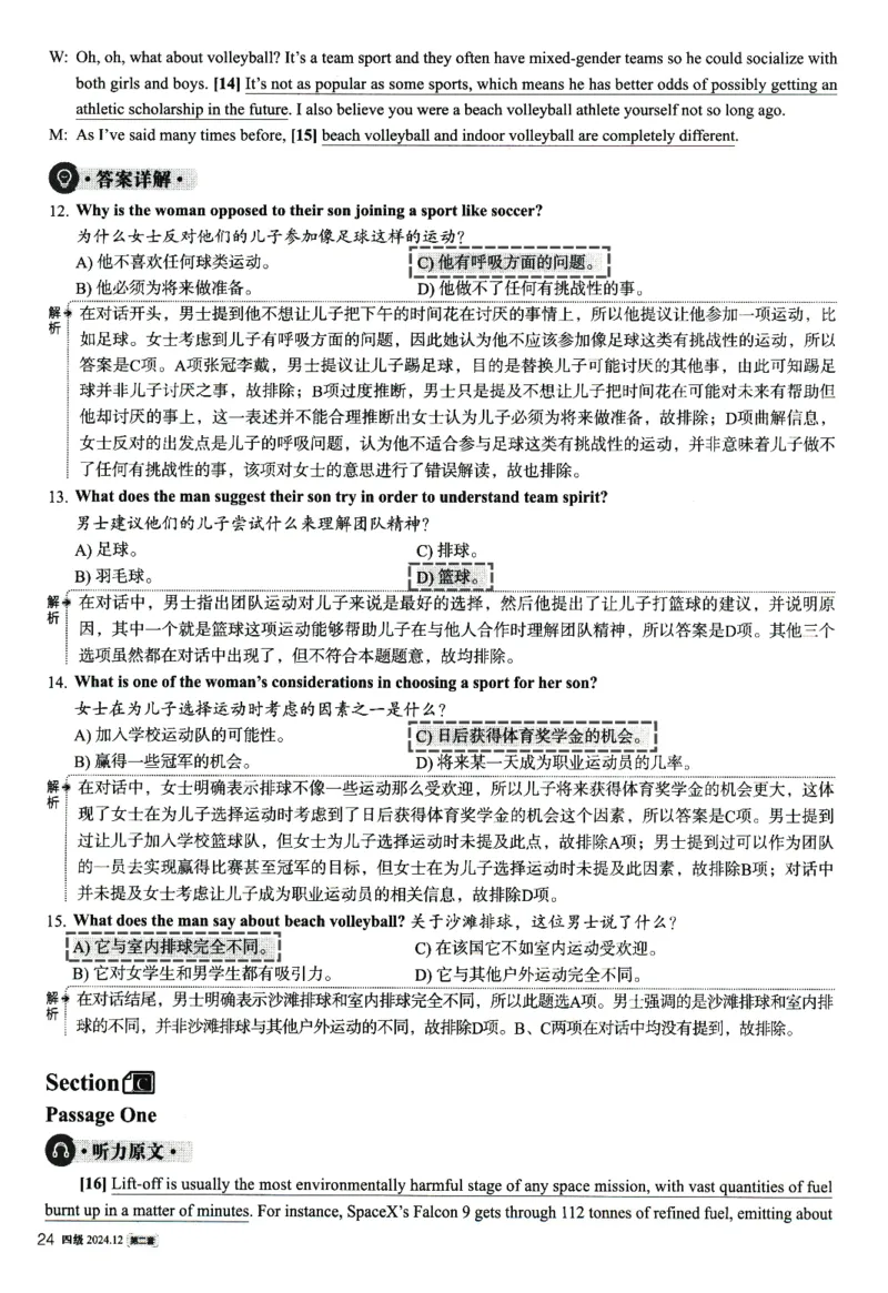 2024.12英语四级解析第2套_英语四六级整合_英语四六级真题版本二此版为主此文件夹会持续更新_四级真题_1.四级真题+答案解析+听力音频(1989-2025)_22023-2024年(真题-解析-听力=已完结)