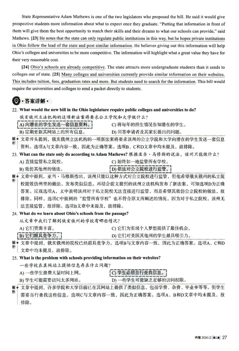 2024.12英语四级解析第2套_英语四六级整合_英语四六级真题版本二此版为主此文件夹会持续更新_四级真题_1.四级真题+答案解析+听力音频(1989-2025)_22023-2024年(真题-解析-听力=已完结)