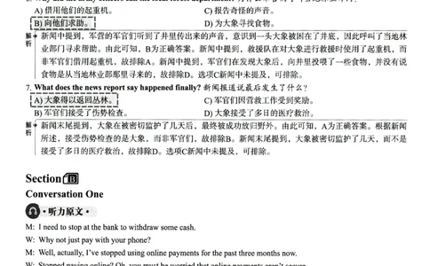 2024.12英语四级解析第2套_英语四六级整合_英语四六级真题版本二此版为主此文件夹会持续更新_四级真题_1.四级真题+答案解析+听力音频(1989-2025)_22023-2024年(真题-解析-听力=已完结)