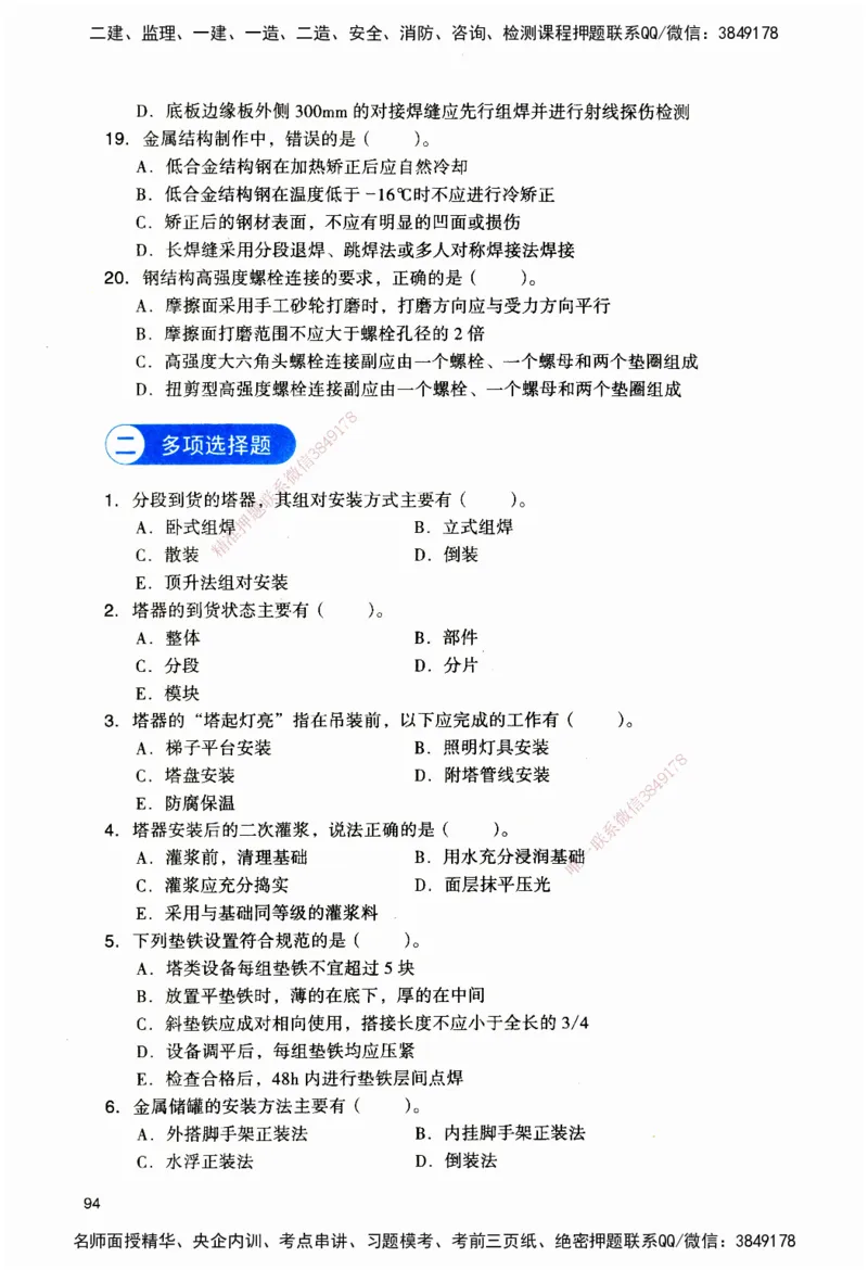 JGS-机电-官方习题_2026二建全科_2026二级建造师（持续更新）看这里_2026二建机电SVIP_01-精华文档✿电子教材✿历年真题_34-2026年二建机电-建工社-官方习题