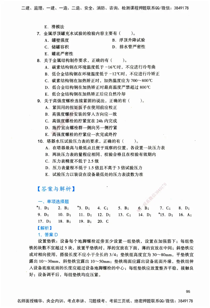 JGS-机电-官方习题_2026二建全科_2026二级建造师（持续更新）看这里_2026二建机电SVIP_01-精华文档✿电子教材✿历年真题_34-2026年二建机电-建工社-官方习题